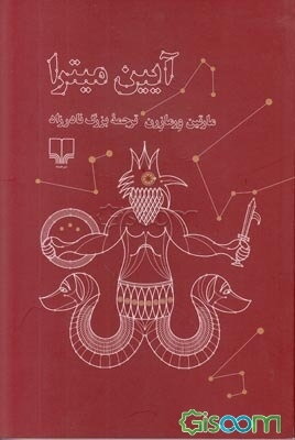 آیین میترا