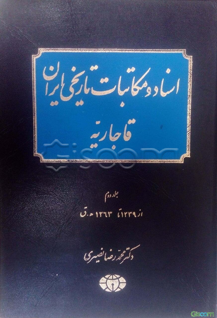 اسناد و مکاتبات تاریخی ایران: قاجاریه (جلد 2)