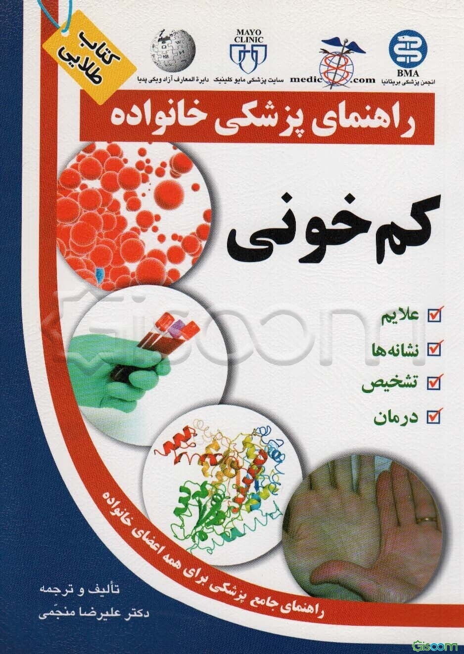 کم‌خونی