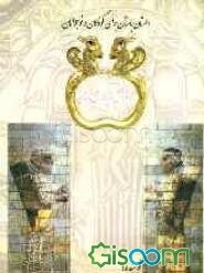 آموزش ‌و پرورش باستان