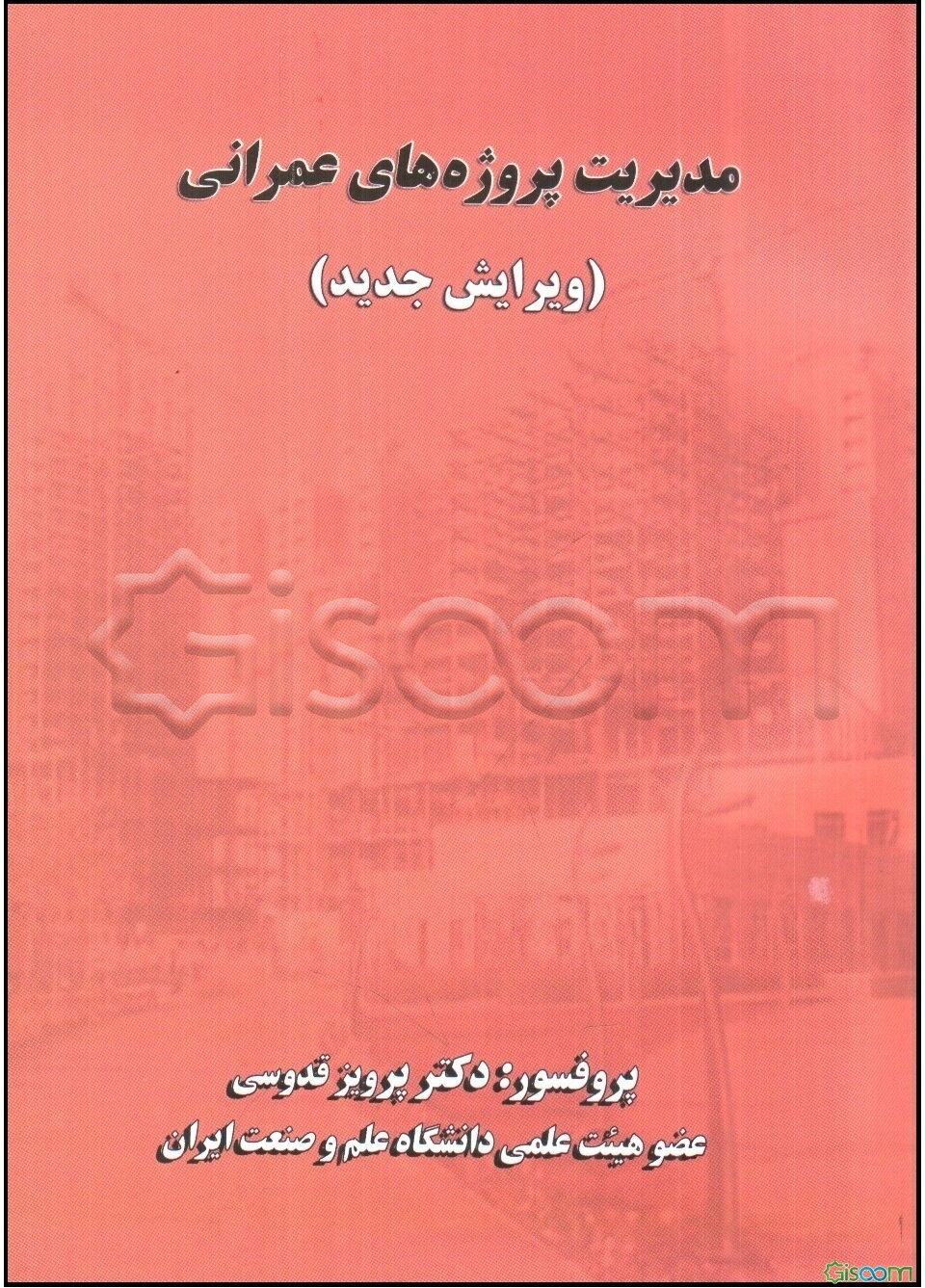 مدیریت پروژه‌های عمرانی