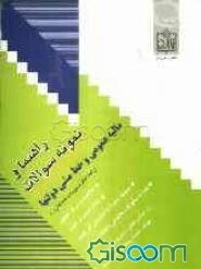 راهنما و نمونه سوالات مالیه عمومی و خط مشی مالی دولتها (رشته مدیریت و حسابداری) براساس کتاب دکتر جمشید پژویان
