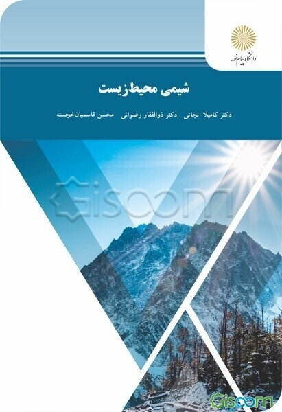 شیمی محیط زیست (رشته شیمی)