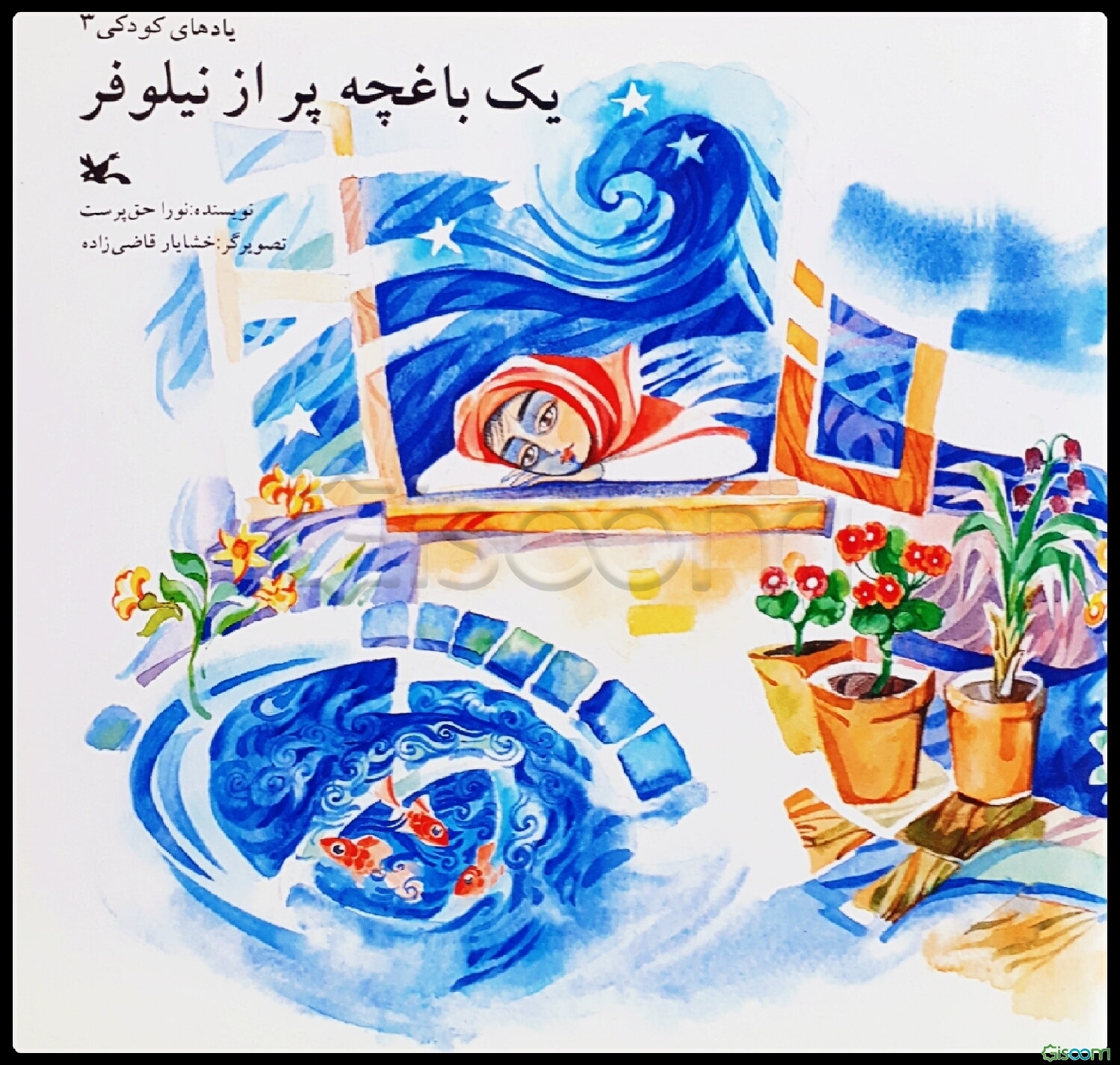 یک باغچه پر از نیلوفر