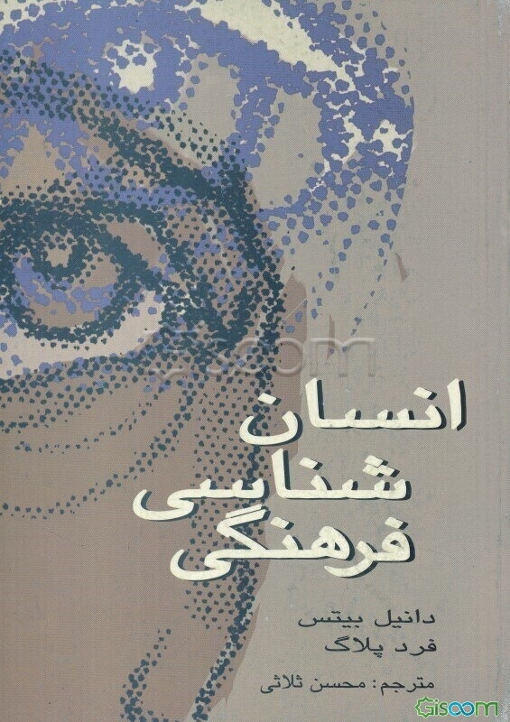انسان‌شناسی فرهنگی