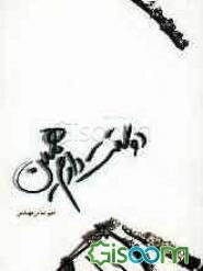 دوستت دارم، همین