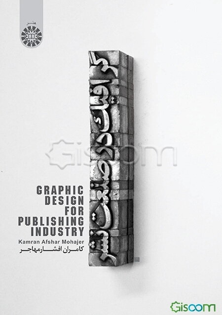 گرافیک در صنعت نشر