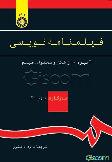 فیلمنامه‌نویسی: آمیزه‌ای از شکل و محتوای فیلم
