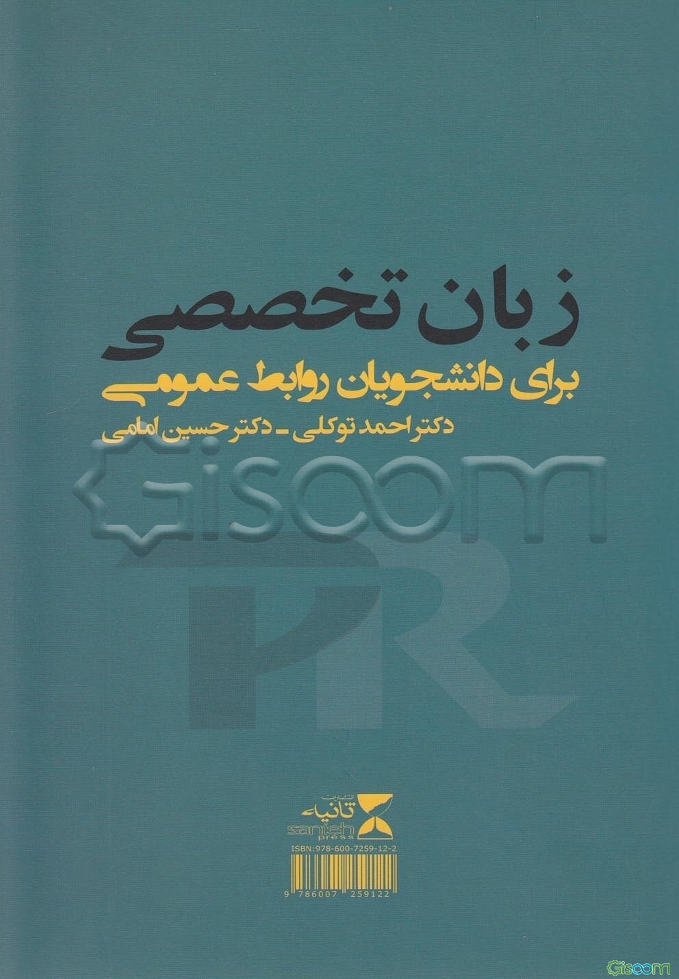 Specialized English for public relations students