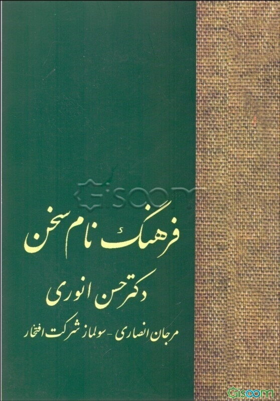 فرهنگ نام سخن