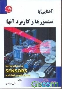 آشنایی با سنسورها و کاربرد آن‌ها