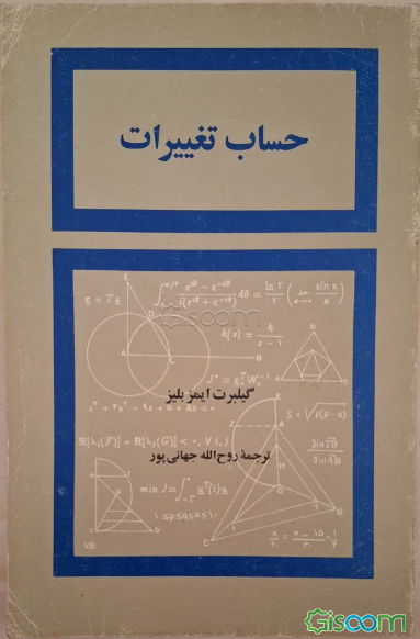 حساب تغییرات