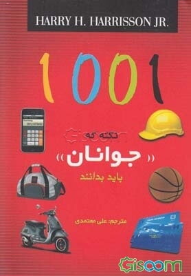 1001 نکته که جوانان باید بدانند