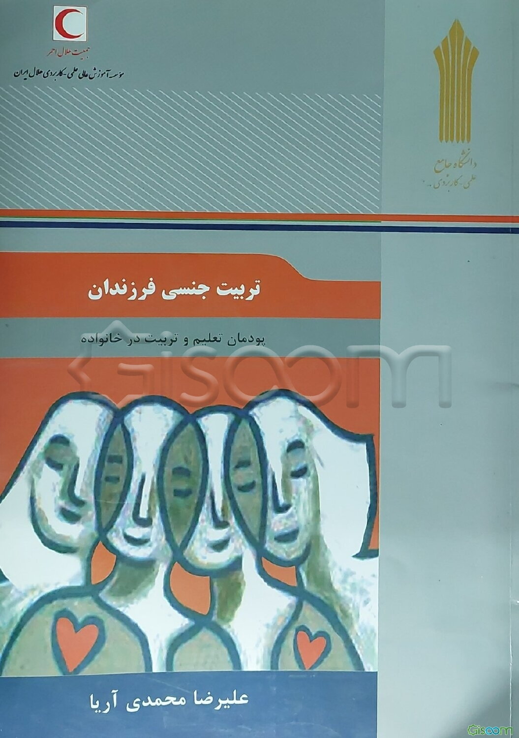 تربیت جنسی فرزندان: پودمان تعلیم و تربیت در خانواده