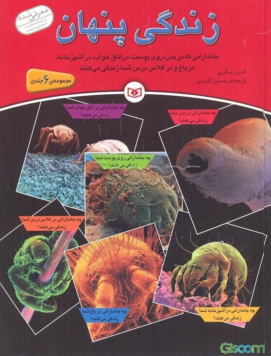 زندگی پنهان (مجموعه 6 جلدی)