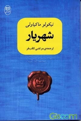 شهریار