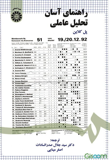 راهنمای آسان تحلیل عاملی