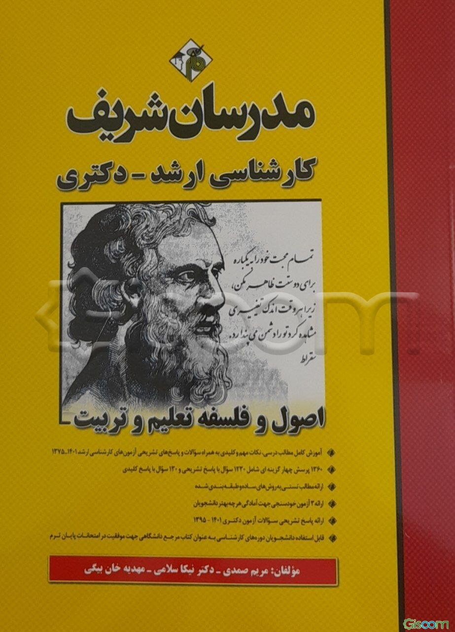 اصول و فلسفه تعلیم و تربیت کارشناسی ارشد