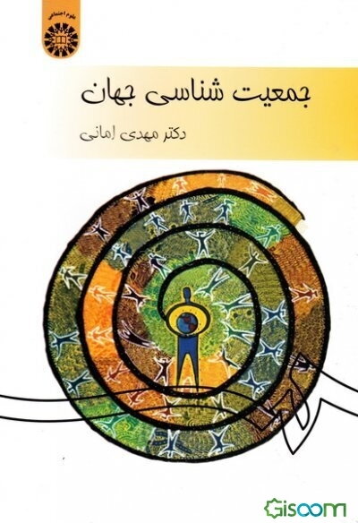 جمعیت‌شناسی جهان