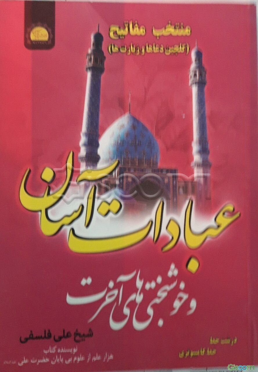 عبادات آسان