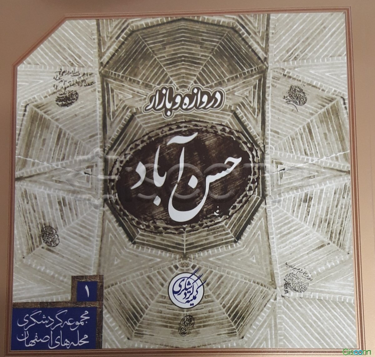 دروازه و بازار حسن‌آباد