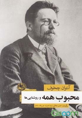 محبوب همه و روشنایی‌ها