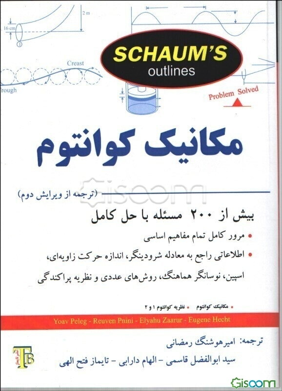 مکانیک کوانتوم