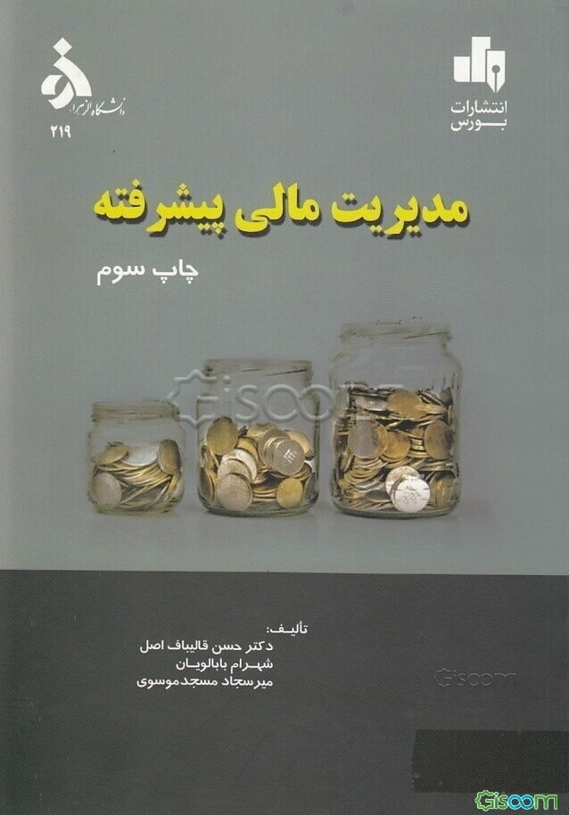 مدیریت مالی پیشرفته