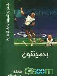 ورزش بدمینتون