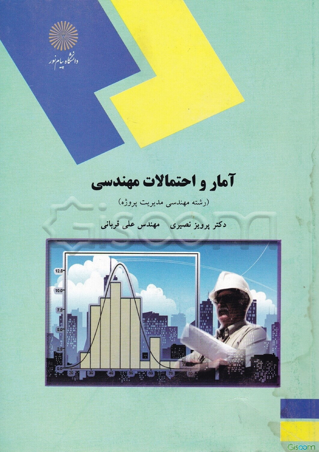 آمار و احتمالات مهندسی (رشته مهندسی مدیریت پروژه)