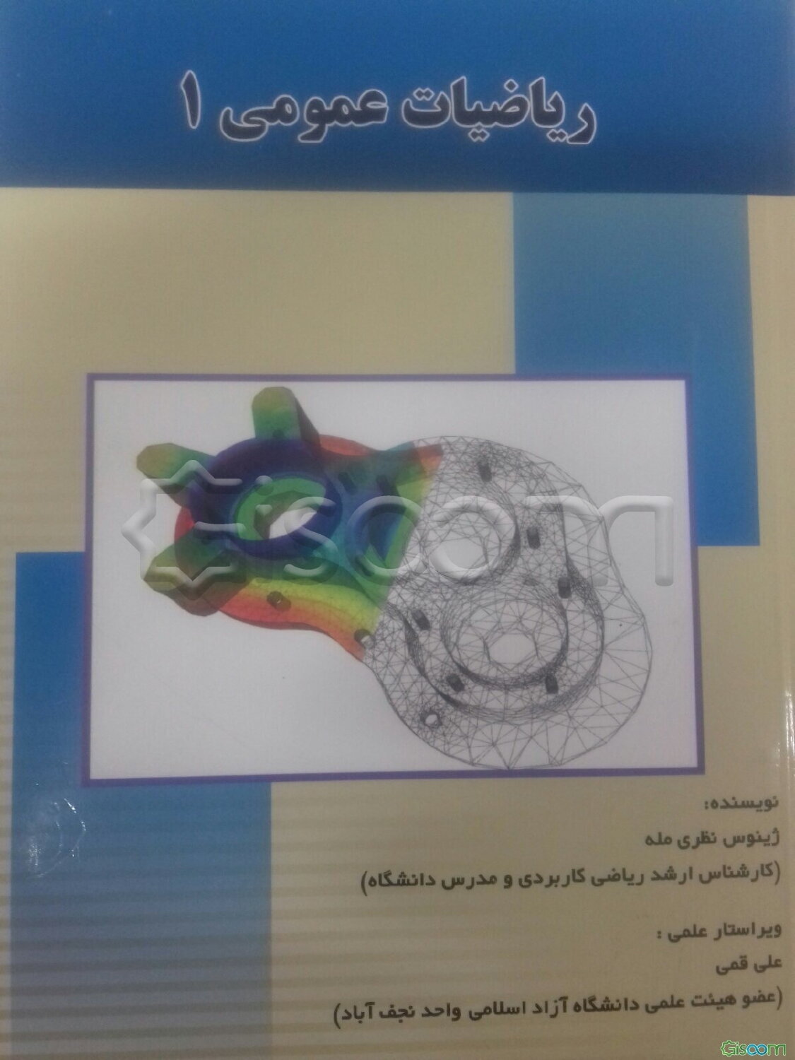 ریاضیات عمومی (1)