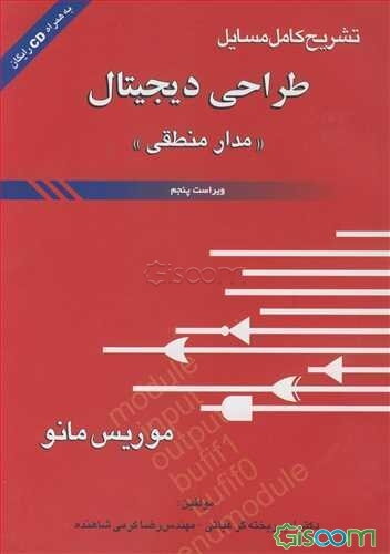 تشریح کامل مسائل طراحی دیجیتال