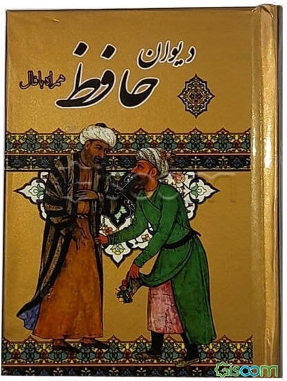 فالنامه حافظ