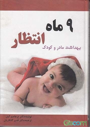 بهداشت مادر و کودک