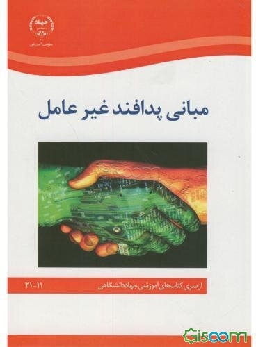 مبانی و اصول پدافند غیرعامل