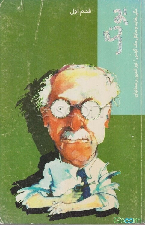 یونگ: قدم اول