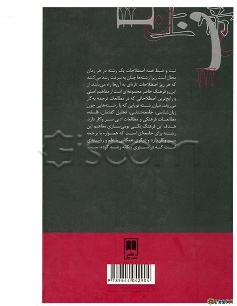 فرهنگ جامع مطالعات ترجمه