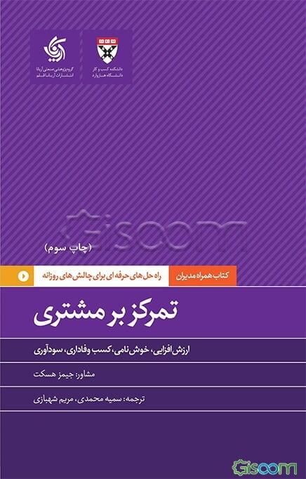 تمرکز بر مشتری: ارزش‌افزایی، خوش‌نامی، کسب وفاداری، سودآوری
