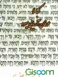 کبالا: عرفان آریایی یهود