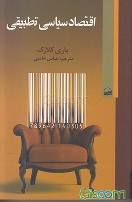 اقتصاد سیاسی تطبیقی