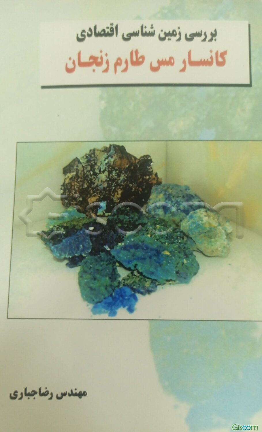 بررسی زمین‌شناسی اقتصادی کانسار مس طارم زنجان