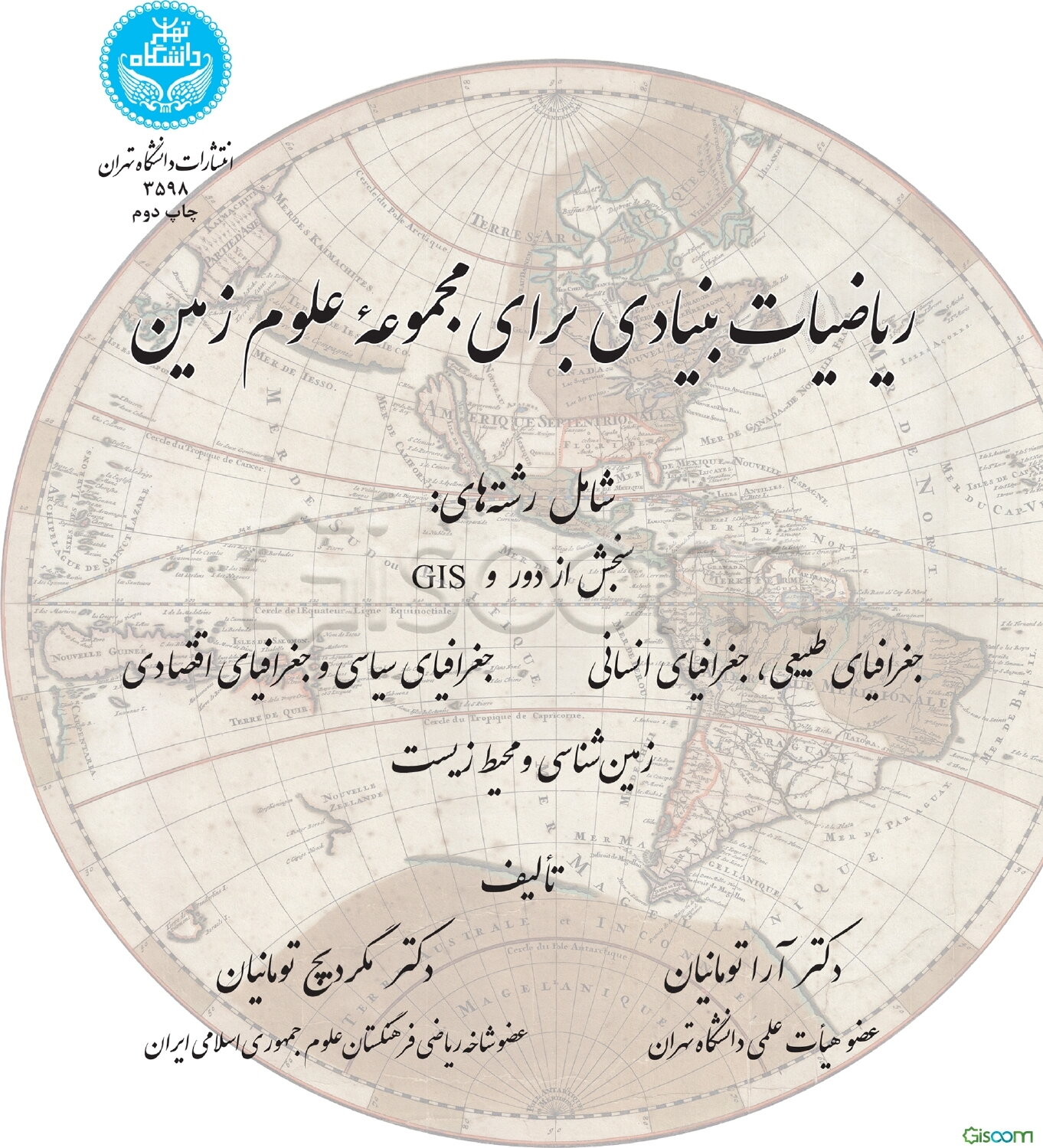 ریاضیات بنیادی برای مجموعه علوم زمین شامل رشته‌های: سنجش از دور و GIS جغرافیای طبیعی، جغرافیای انسانی، جغرافیای سیاسی و جغرافیای اقتصادی، زمین‌شناسی و