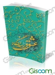 عشق در سه نگاه