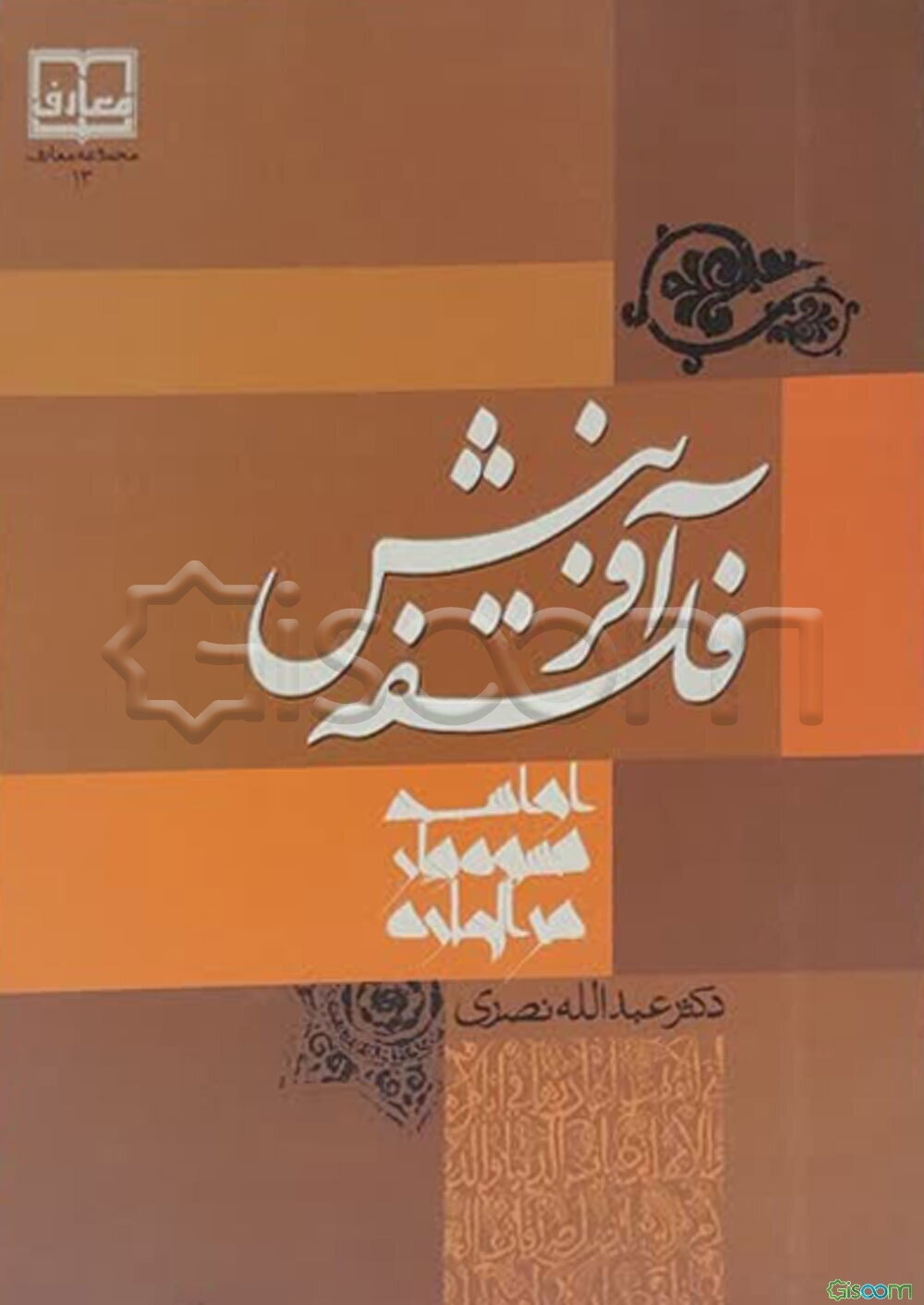 فلسفه آفرینش