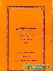 مجموعه قوانین کاربردی: قانون اساسی و قانون مدنی