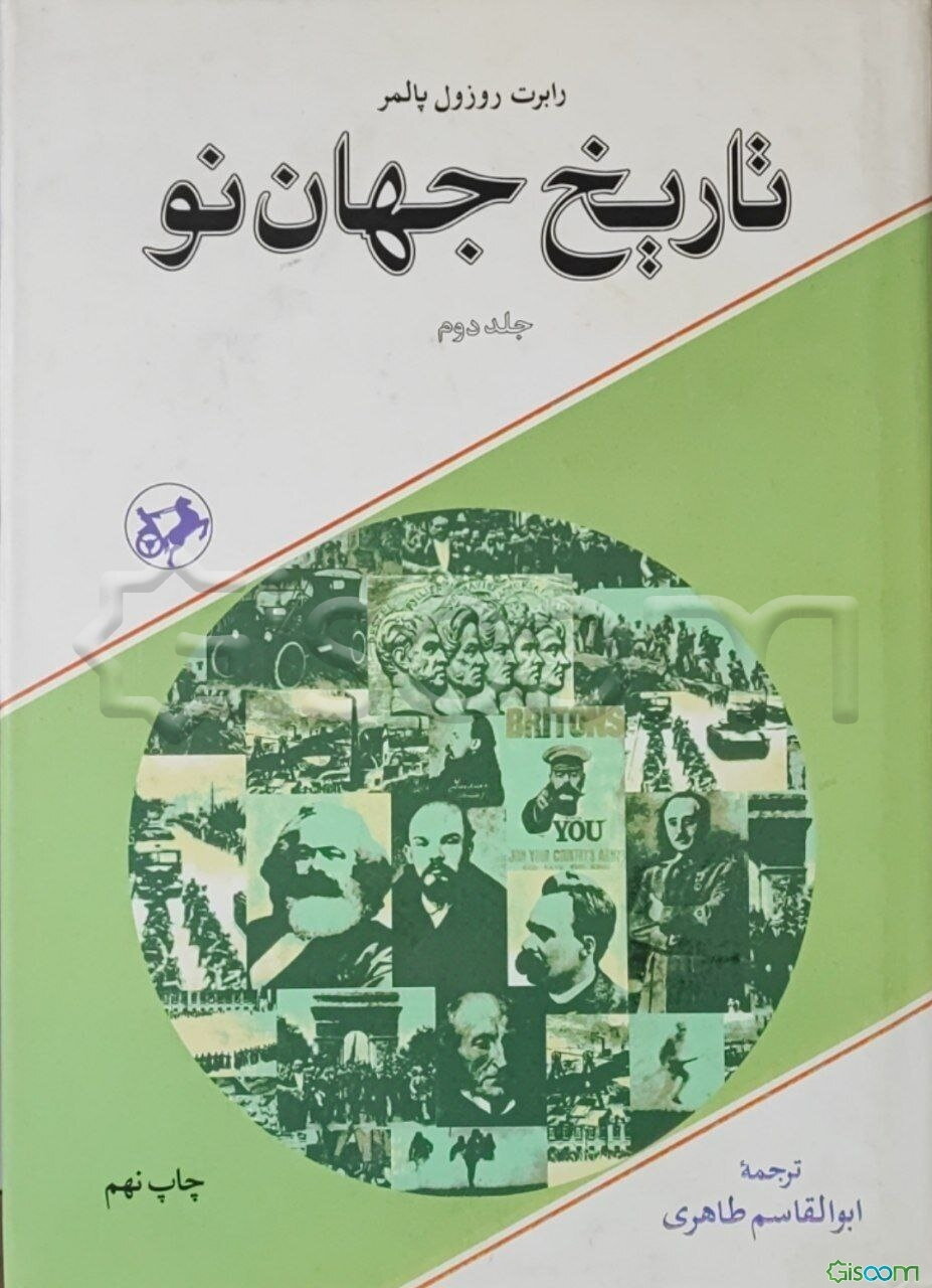 تاریخ جهان نو دوره دو جلدی