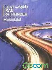 راهیاب ایران 1393