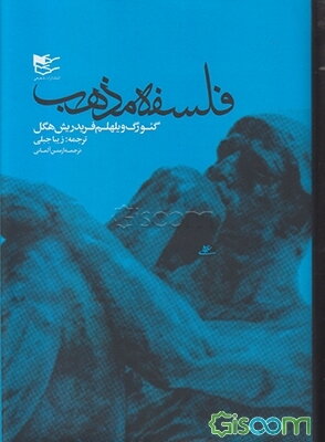 فلسفه دین