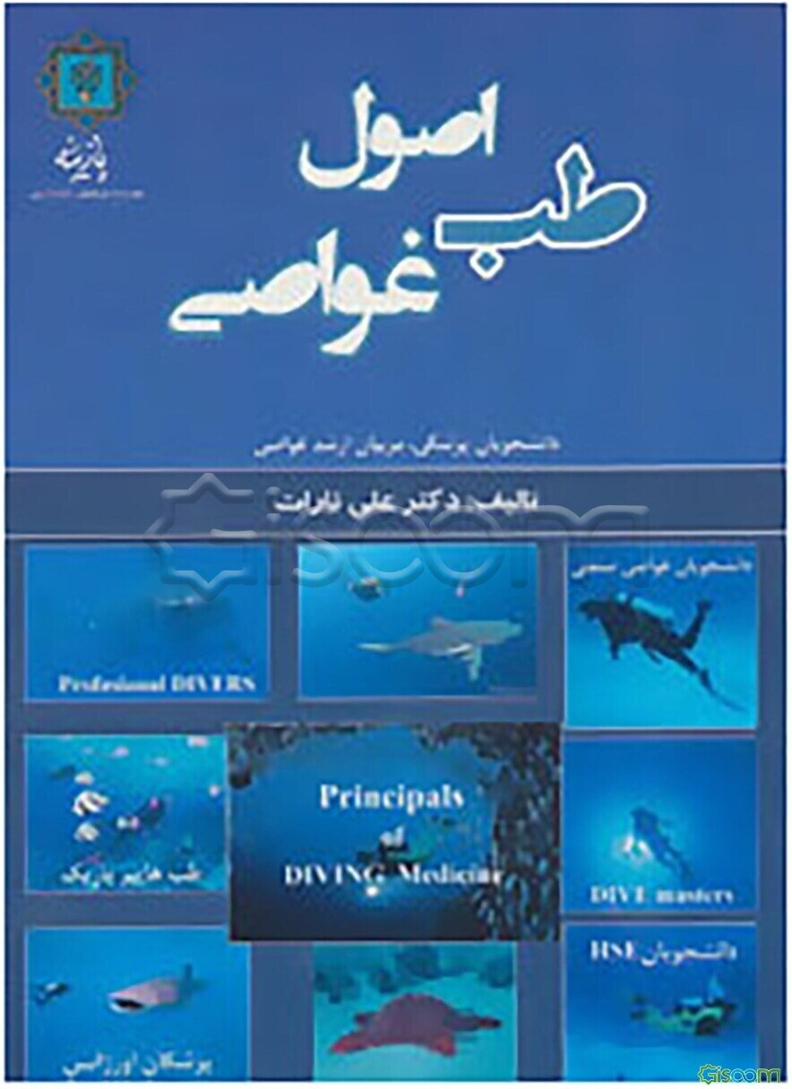 اصول طب غواصی