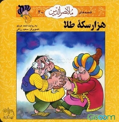 هزار سکه طلا